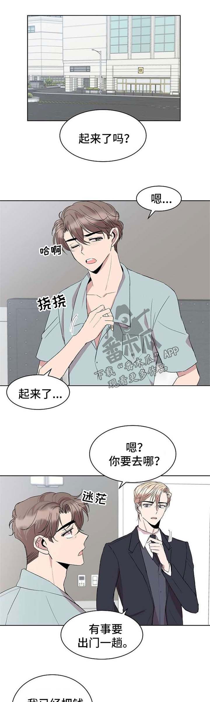请你收留我漫画免费观看非麻瓜漫画,第14章：手机1图