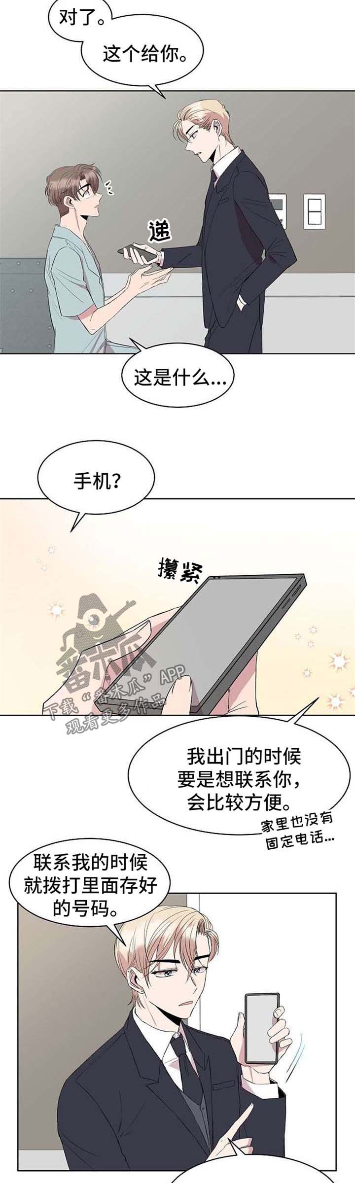 请你收留我漫画免费观看非麻瓜漫画,第14章：手机3图