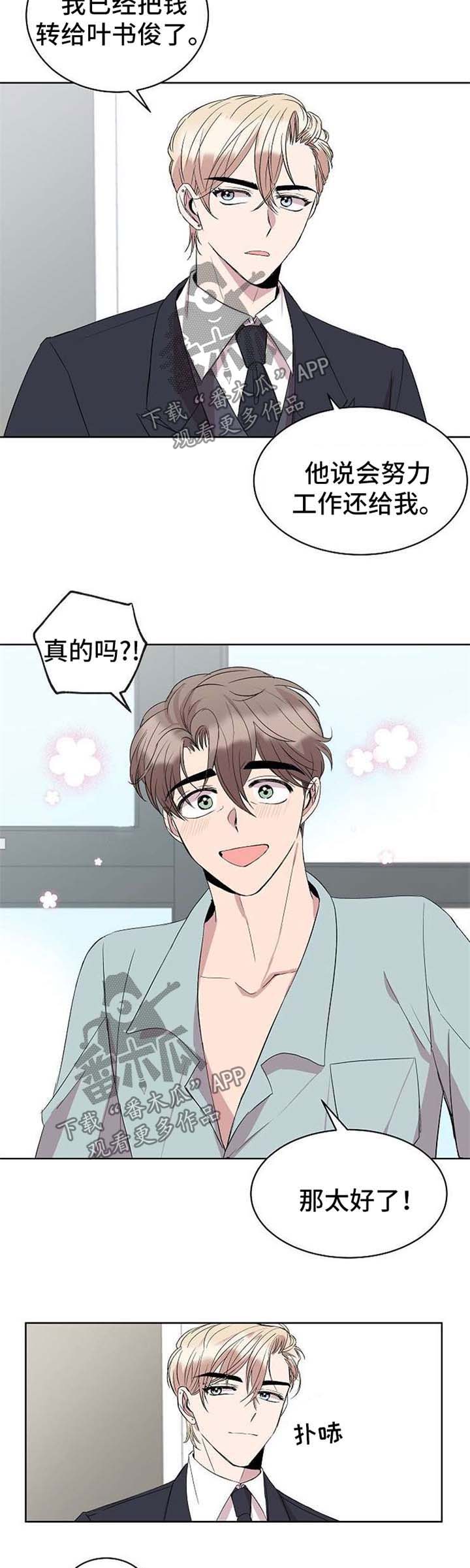请你收留我漫画免费观看非麻瓜漫画,第14章：手机2图