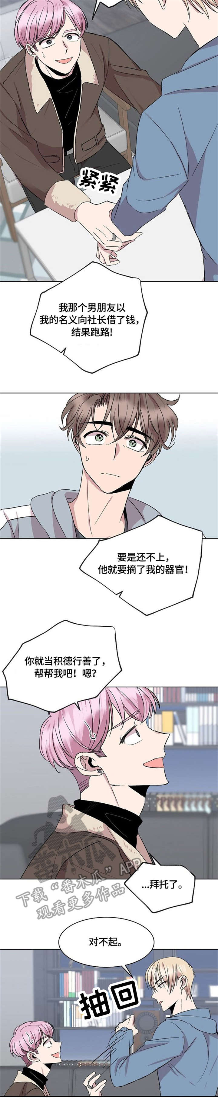 请你收留我吧漫画在线看漫画,第11章：请求3图