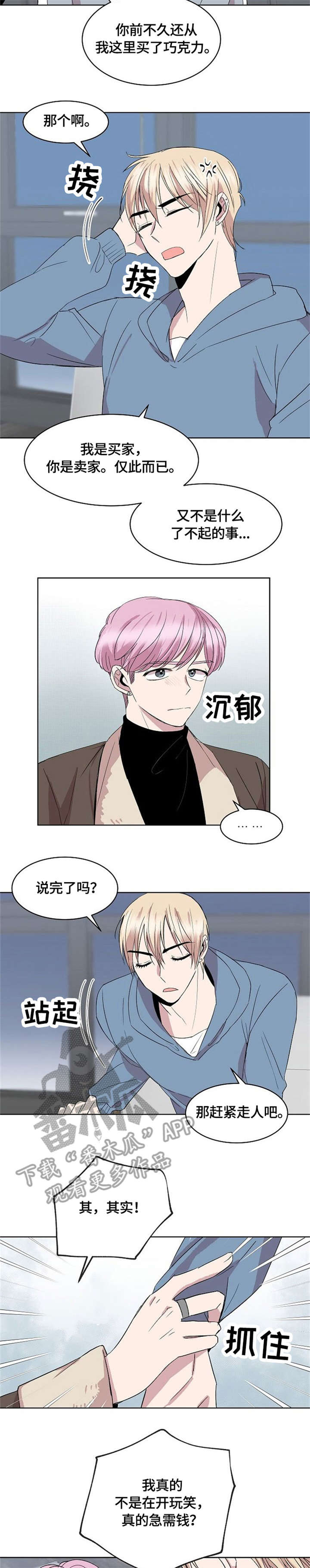 请你收留我吧漫画在线看漫画,第11章：请求2图