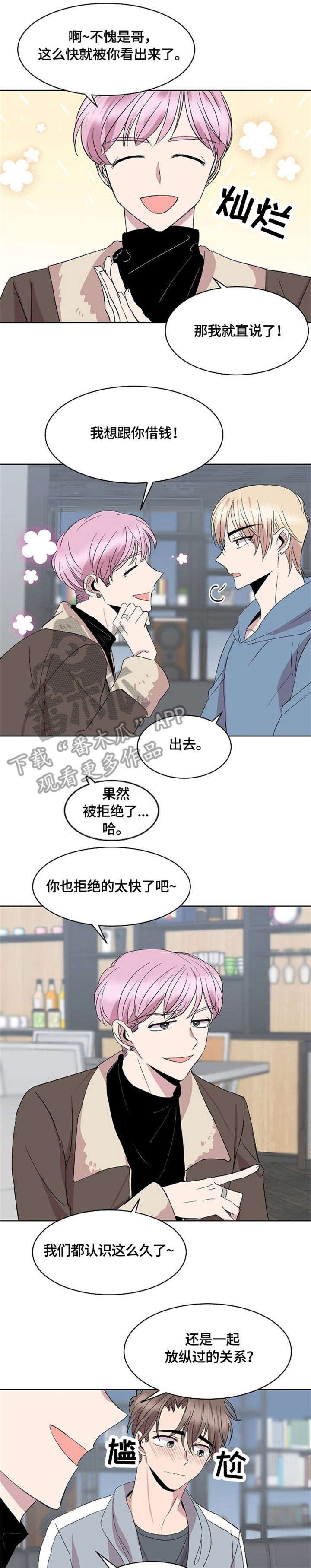 请你收留我吧漫画在线看漫画,第11章：请求1图