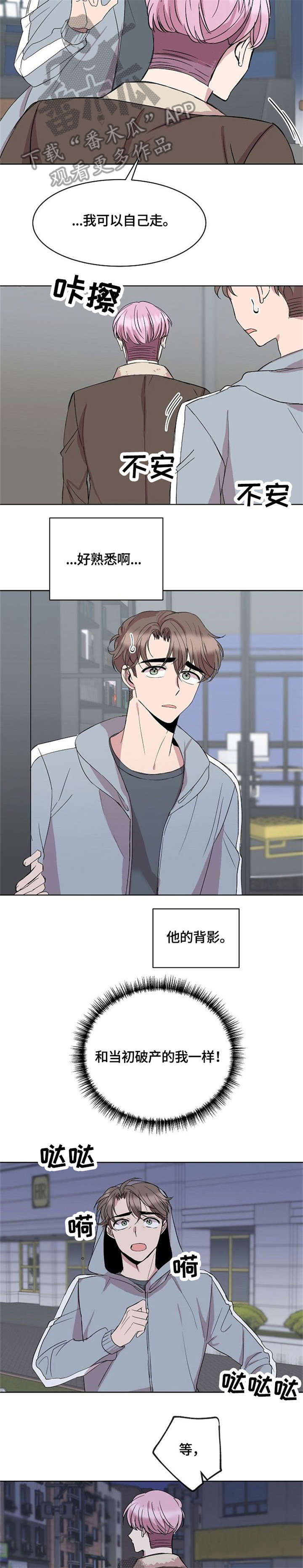 请你收留我吧漫画在线看漫画,第11章：请求5图