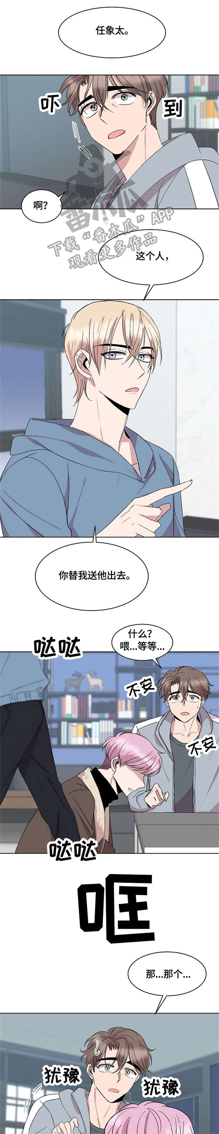 请你收留我吧漫画在线看漫画,第11章：请求4图