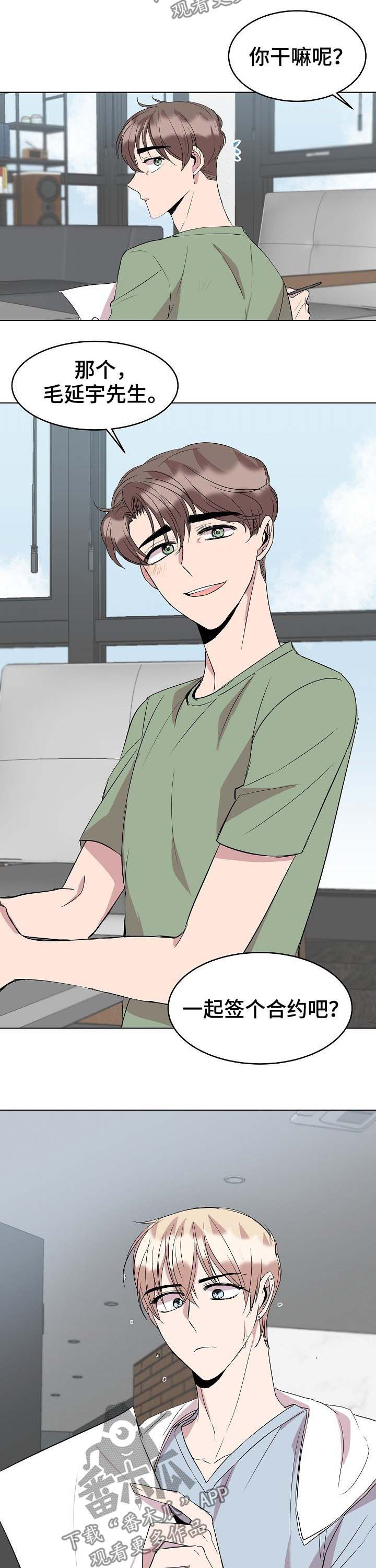 请你收款漫画,第35章：新合约2图