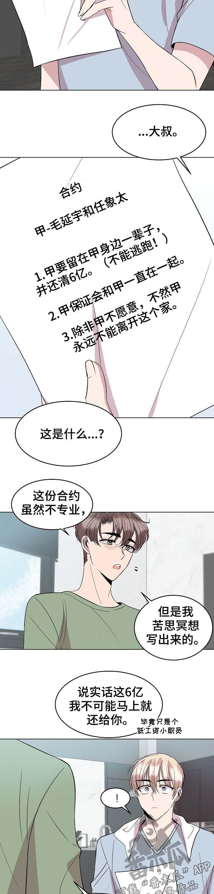 请你收款漫画,第35章：新合约3图