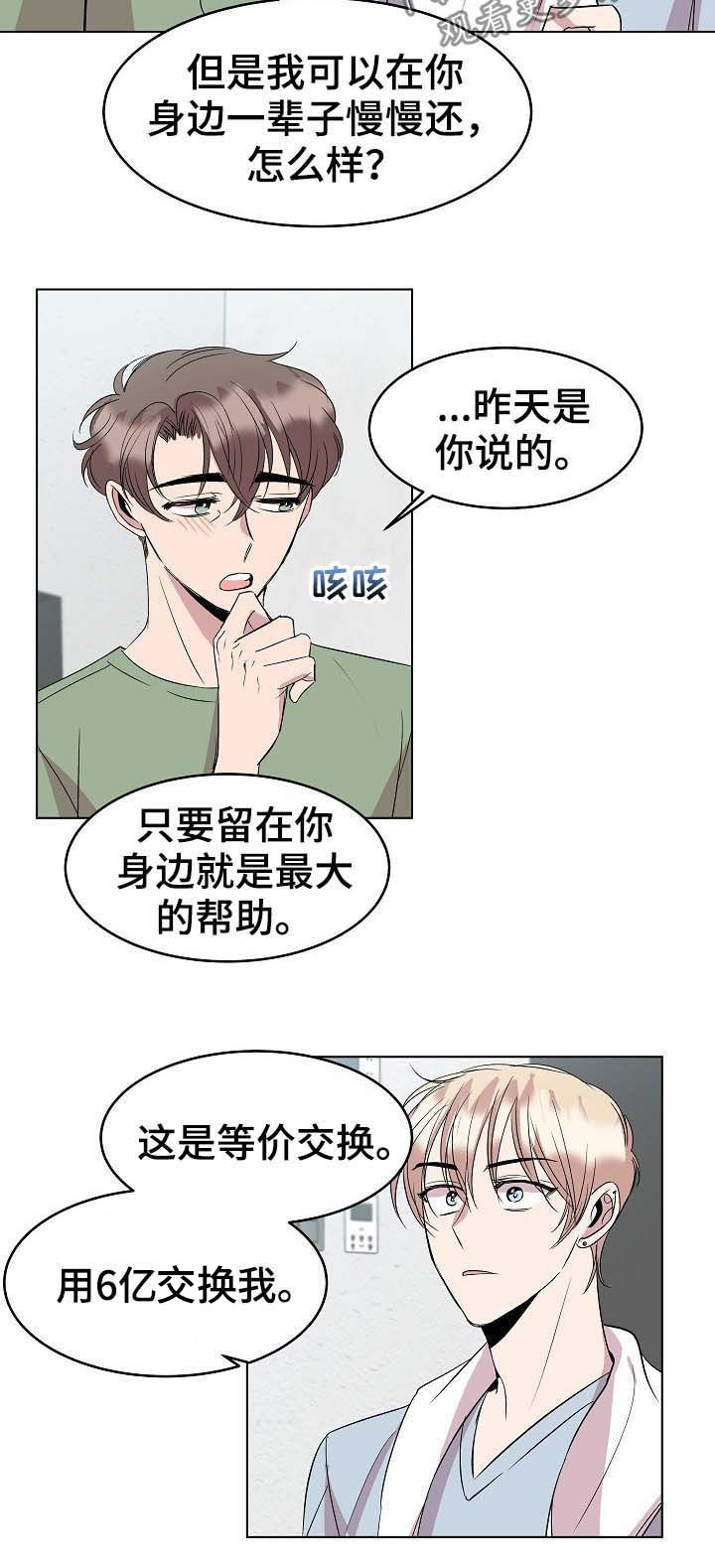 请你收款漫画,第35章：新合约4图
