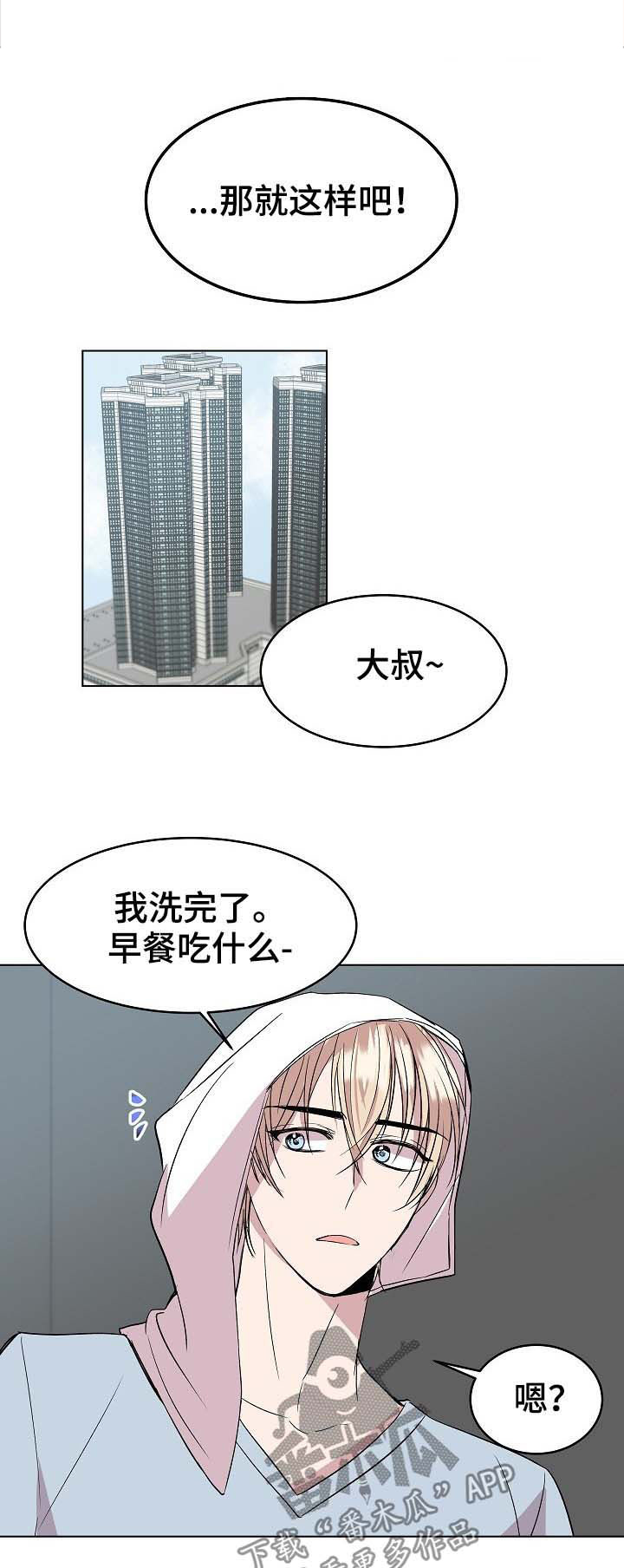 请你收款漫画,第35章：新合约1图