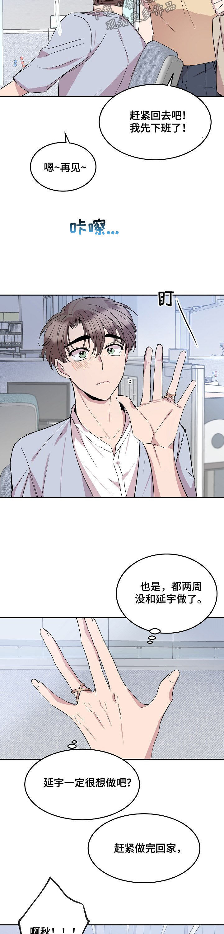 请你暂时借我一点爱原唱童安格漫画,第39章：被传染了【第一季完结】2图