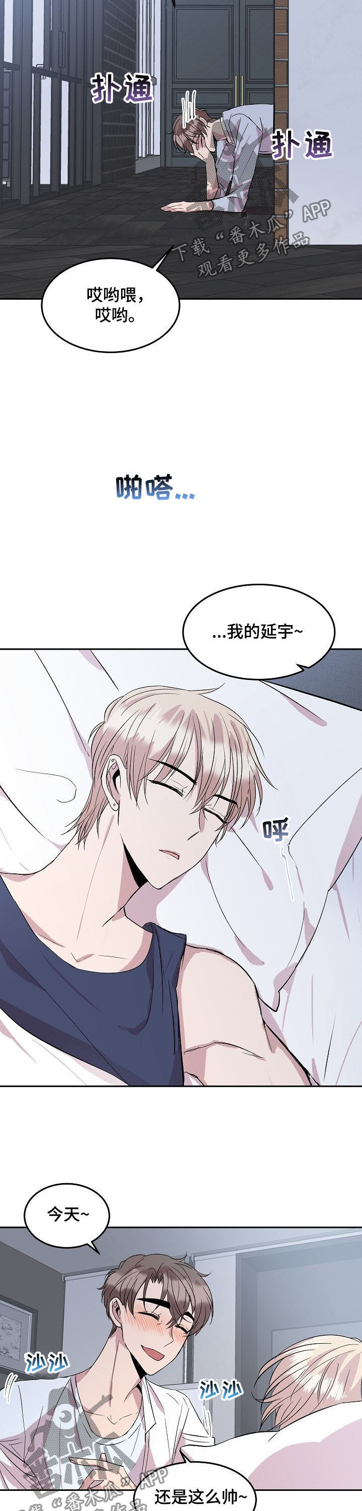 请你暂时借我一点爱原唱童安格漫画,第39章：被传染了【第一季完结】4图
