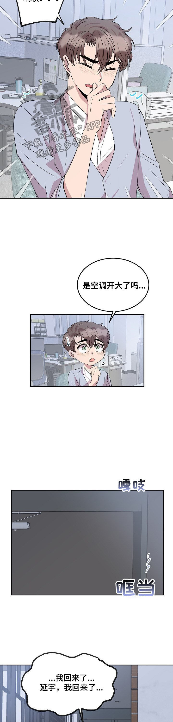 请你暂时借我一点爱原唱童安格漫画,第39章：被传染了【第一季完结】3图