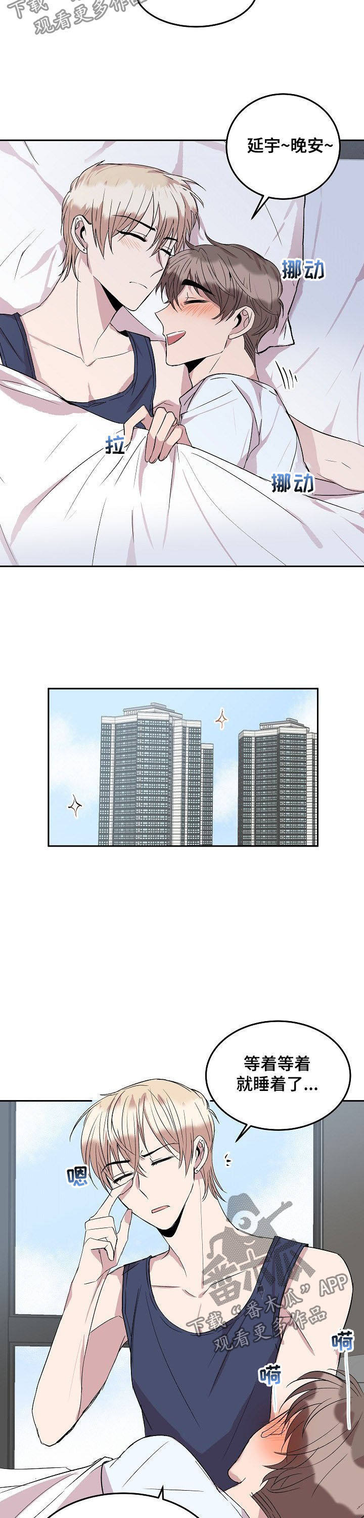请你暂时借我一点爱原唱童安格漫画,第39章：被传染了【第一季完结】5图