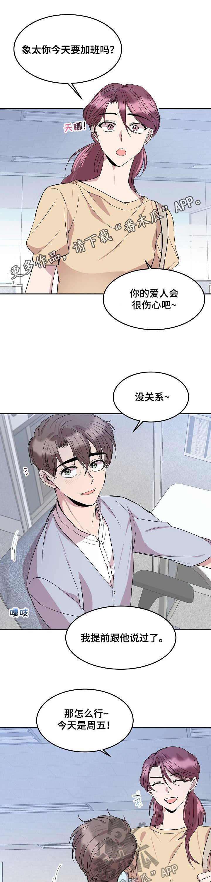 请你暂时借我一点爱原唱童安格漫画,第39章：被传染了【第一季完结】1图