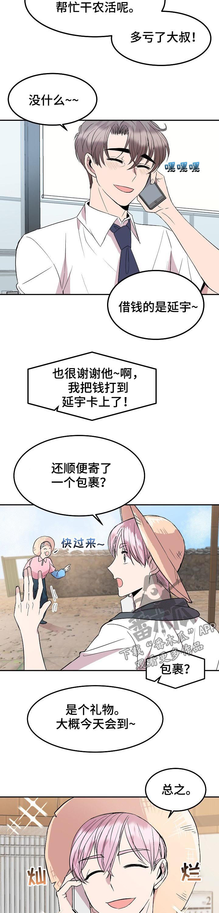 请你看着我的眼睛漫画,第38章：东国的礼物3图