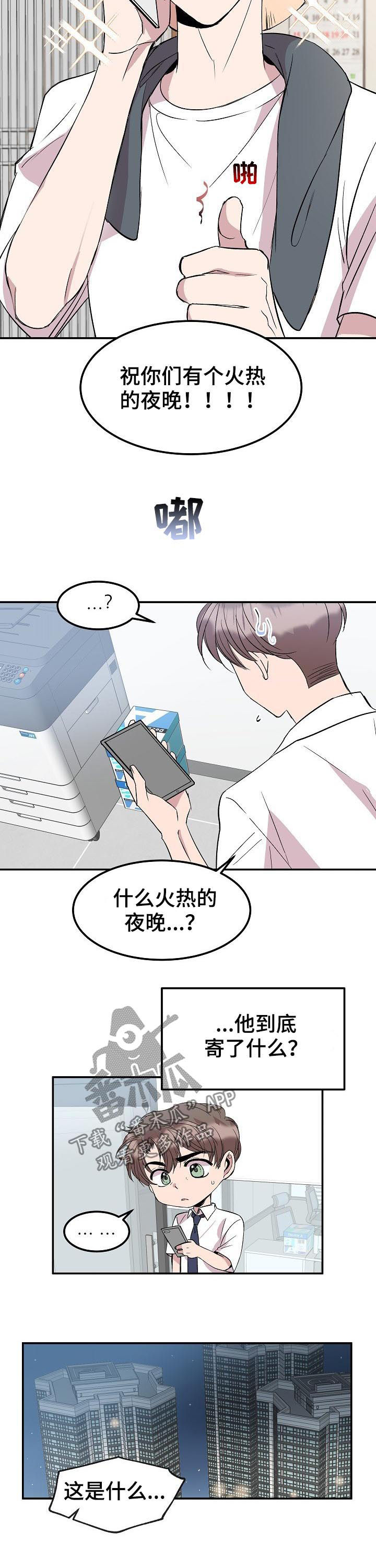 请你看着我的眼睛漫画,第38章：东国的礼物4图