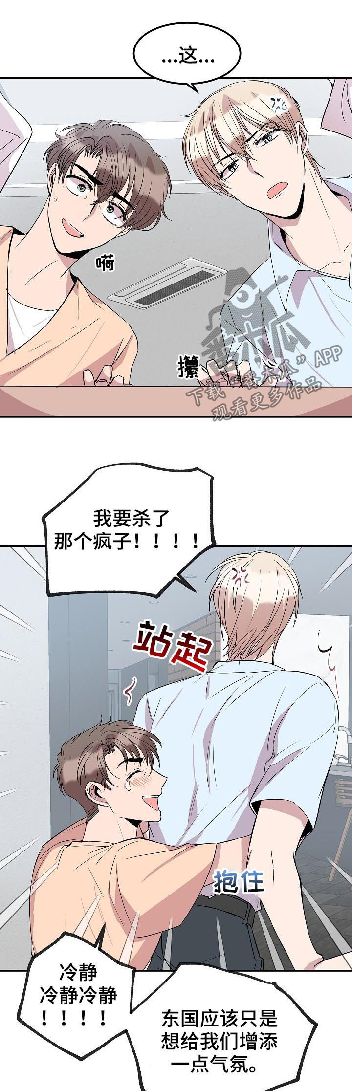 请你看着我的眼睛漫画,第38章：东国的礼物5图