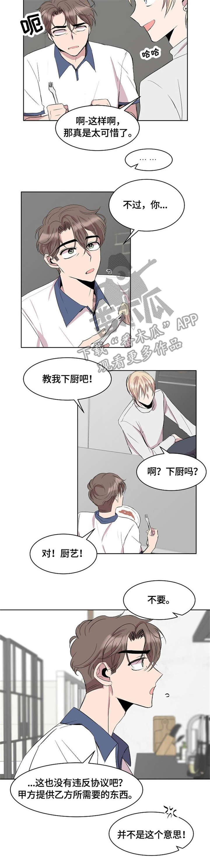 请你收留我小说漫画,第7章：女仆装4图