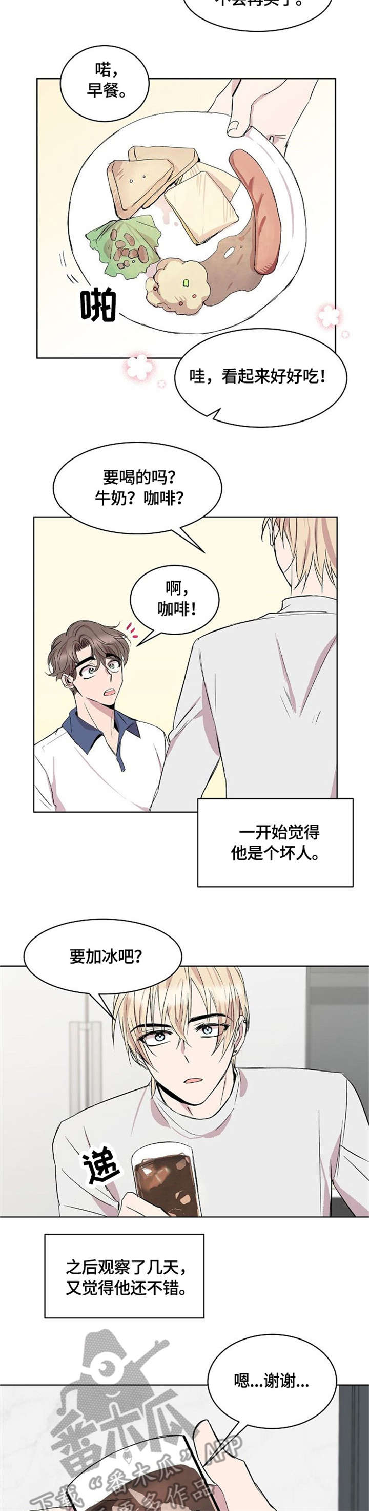请你收留我小说漫画,第7章：女仆装2图