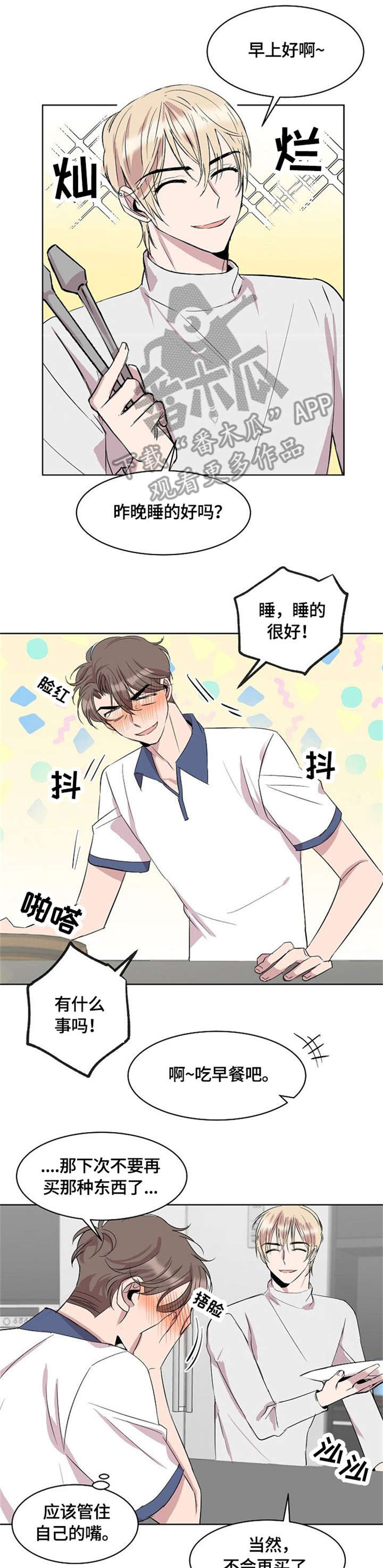 请你收留我小说漫画,第7章：女仆装1图