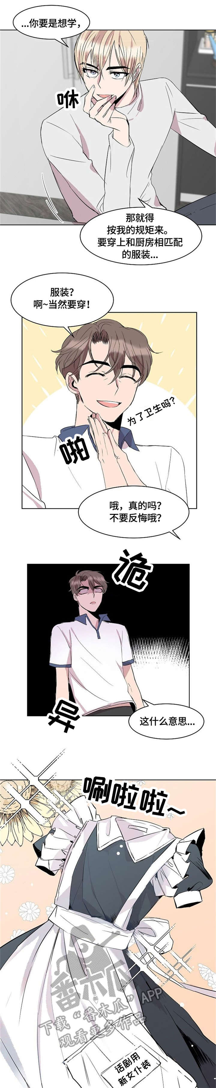 请你收留我小说漫画,第7章：女仆装5图
