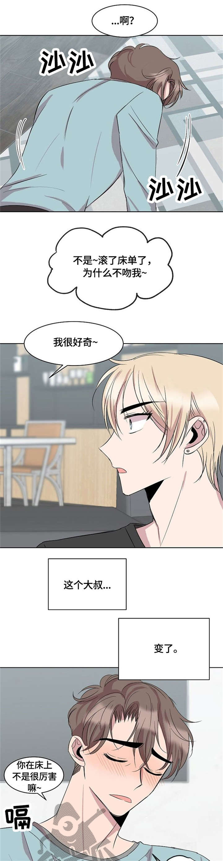 请你喝杯绿茶快穿漫画,第9章：该死的4图