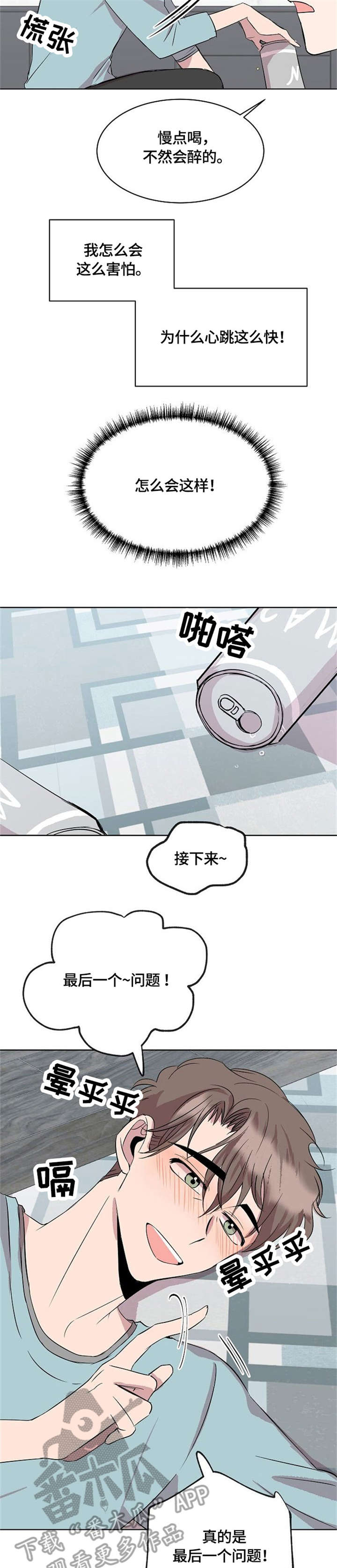 请你喝杯绿茶快穿漫画,第9章：该死的2图