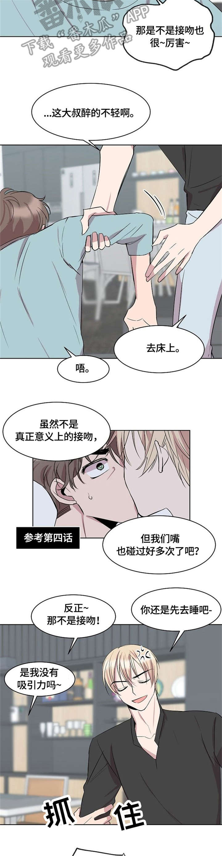 请你喝杯绿茶快穿漫画,第9章：该死的5图