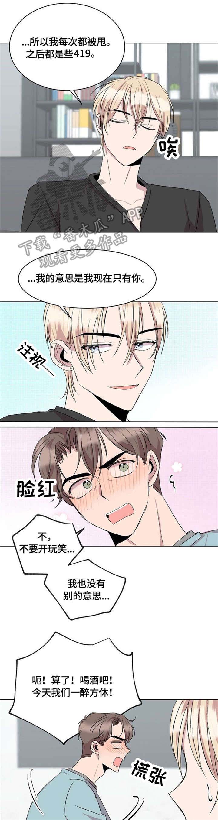 请你喝杯绿茶快穿漫画,第9章：该死的1图