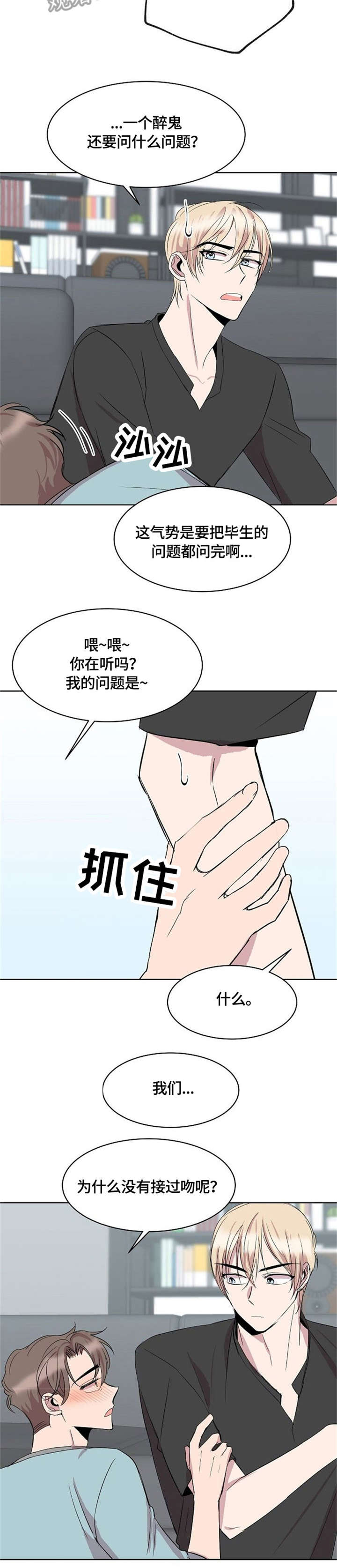 请你喝杯绿茶快穿漫画,第9章：该死的3图