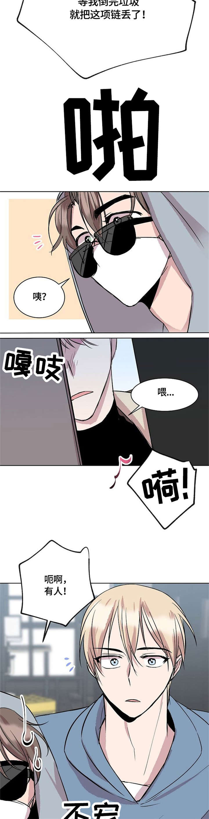 请你收留我sm漫画,第10章：来客5图