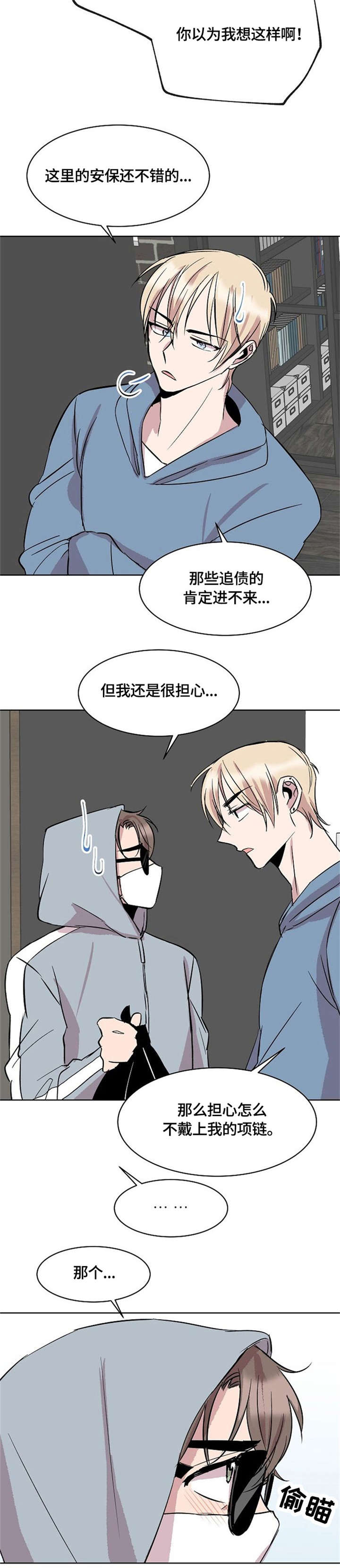 请你收留我sm漫画,第10章：来客3图