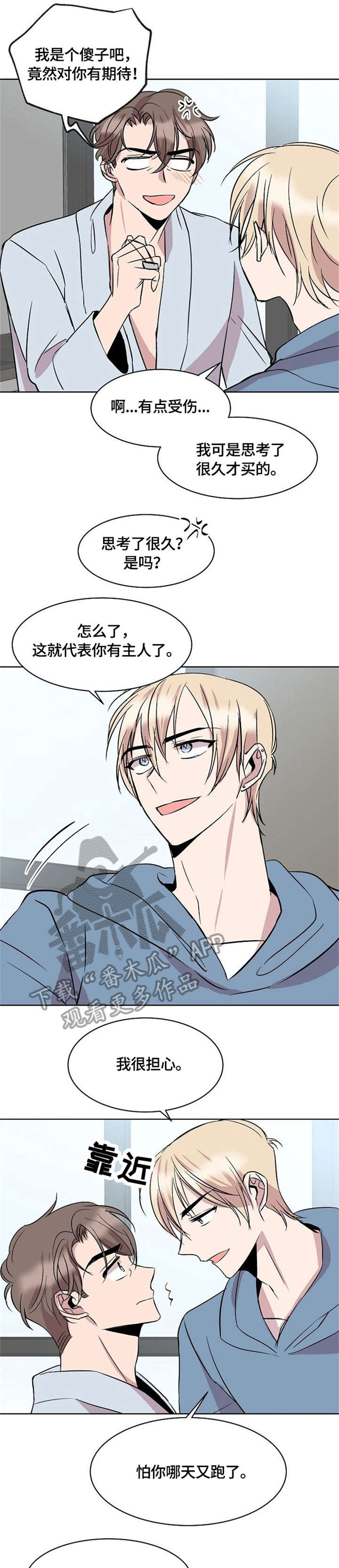 请你收留我sm漫画,第10章：来客1图