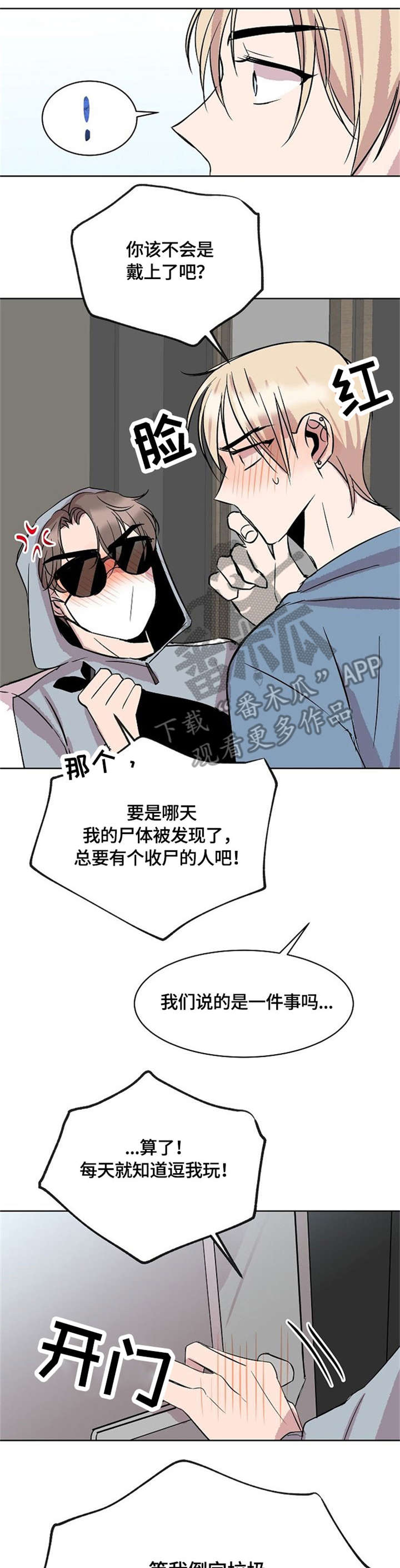 请你收留我sm漫画,第10章：来客4图