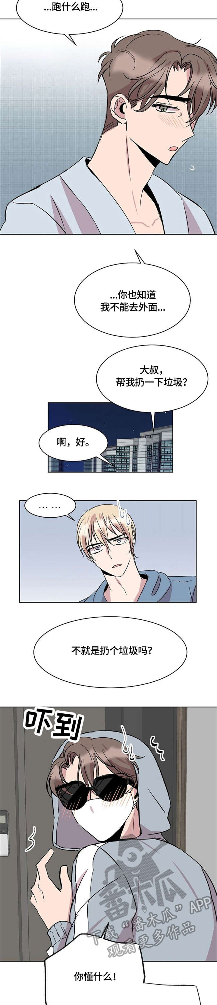 请你收留我sm漫画,第10章：来客2图