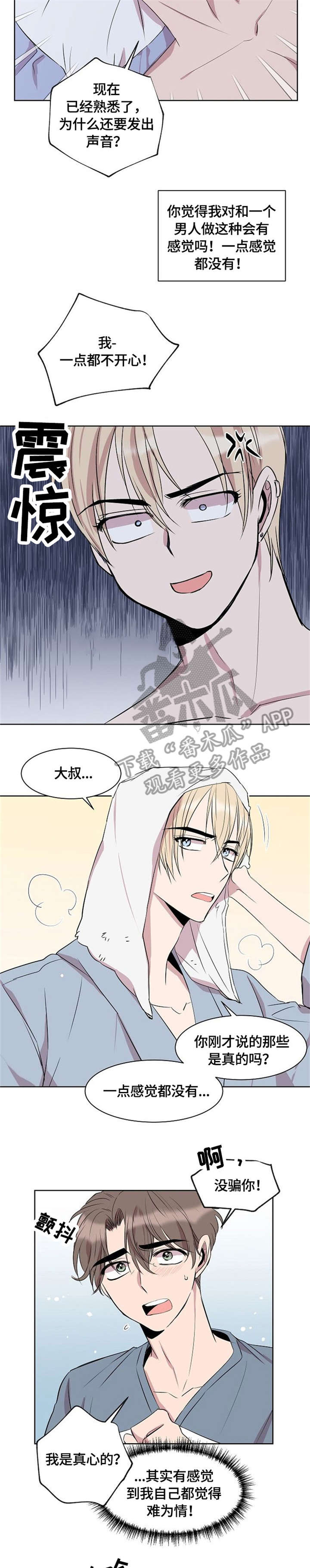 请你留在我身边免费阅读全文漫画,第6章：求你了2图