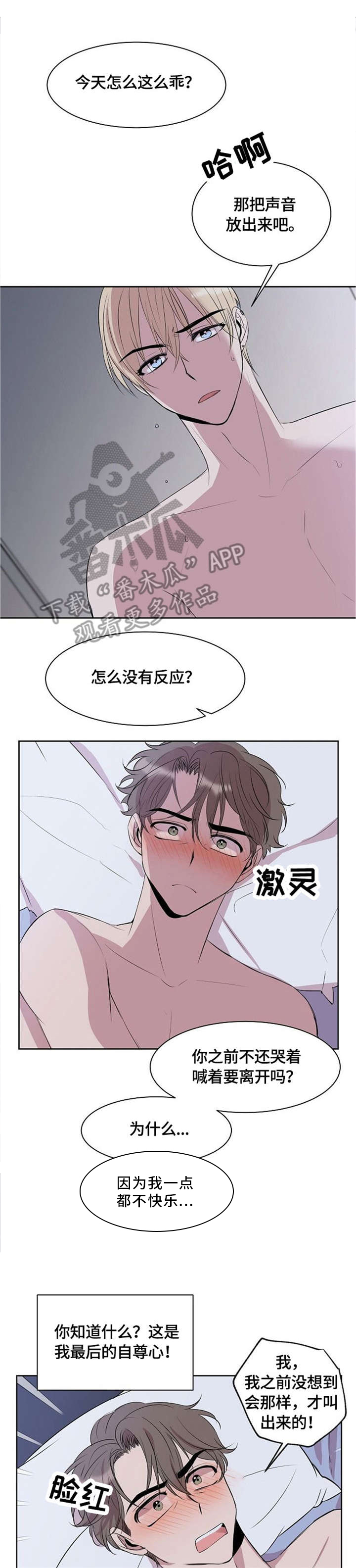 请你留在我身边免费阅读全文漫画,第6章：求你了1图