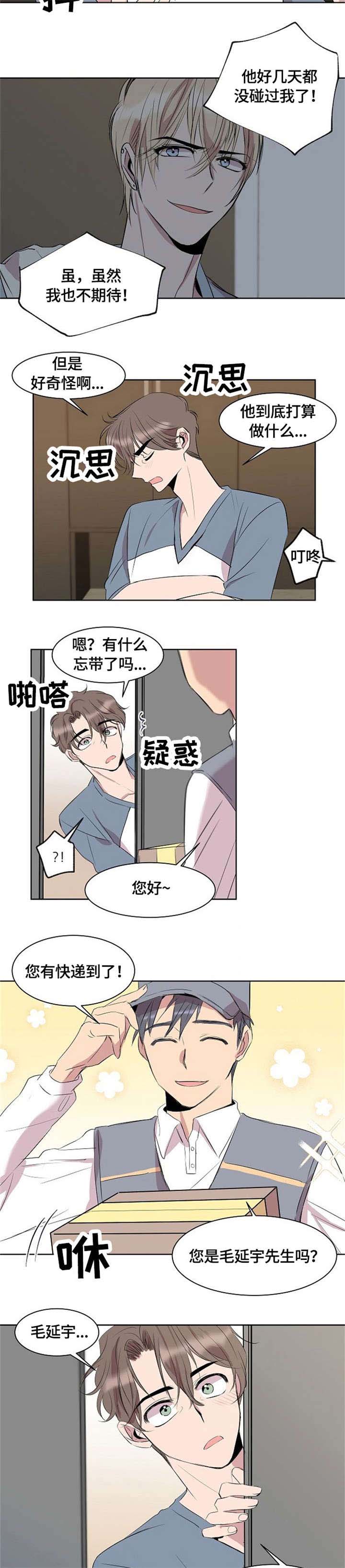 请你留在我身边免费阅读全文漫画,第6章：求你了5图