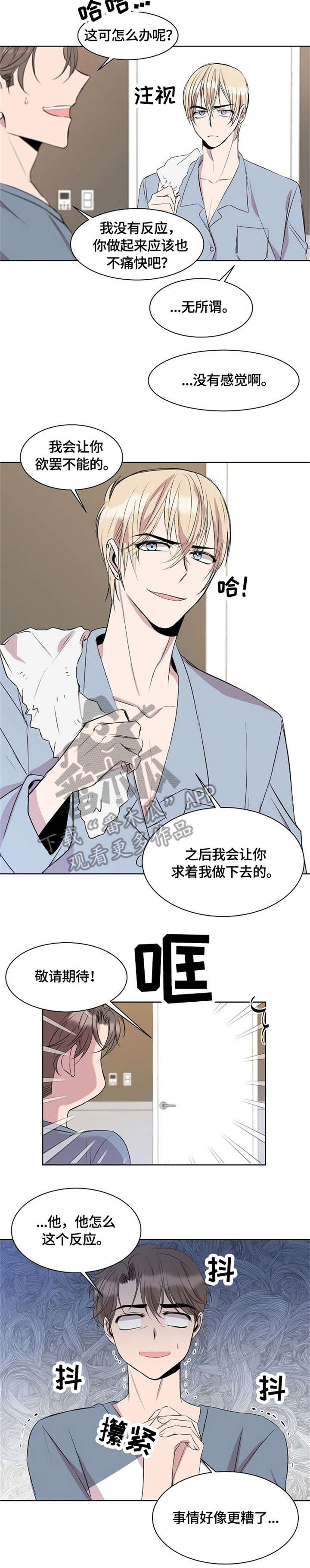 请你留在我身边免费阅读全文漫画,第6章：求你了3图