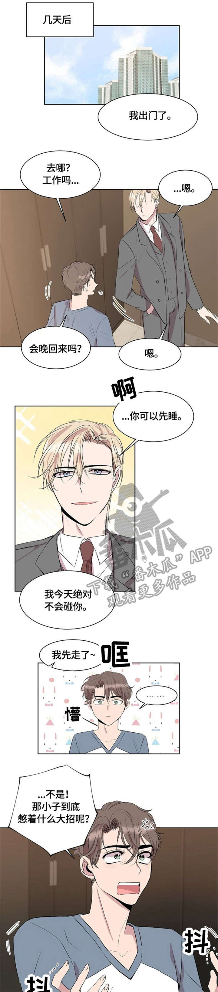 请你留在我身边免费阅读全文漫画,第6章：求你了4图