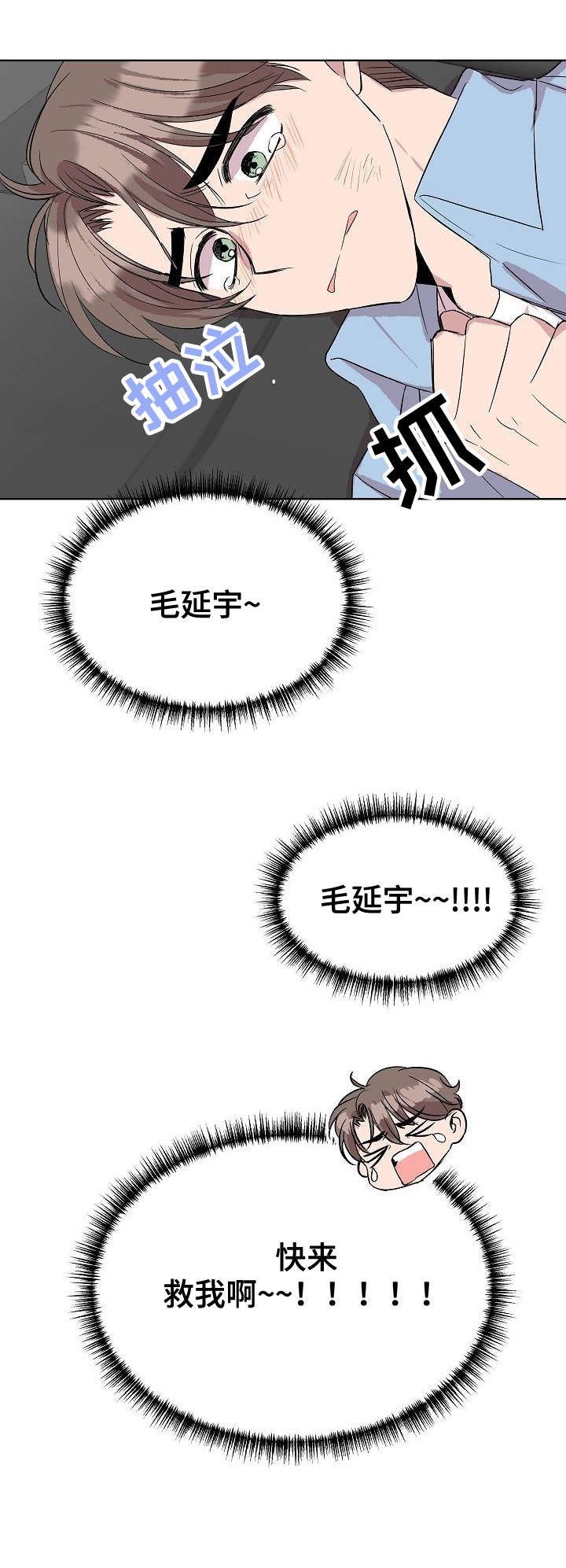 请你收留我漫画免费观看下拉式漫画,第16章：电话4图
