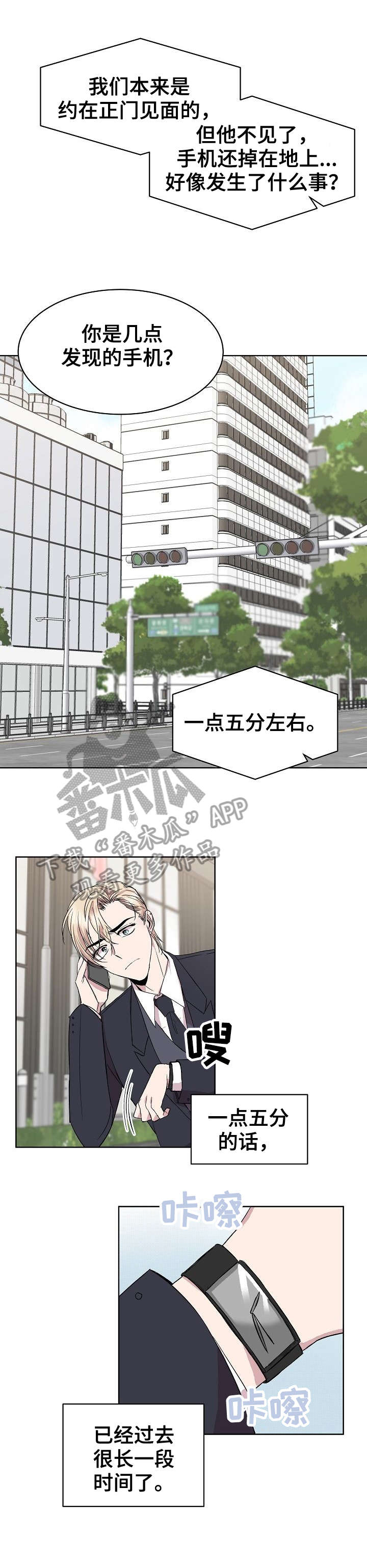 请你收留我漫画免费观看下拉式漫画,第16章：电话5图