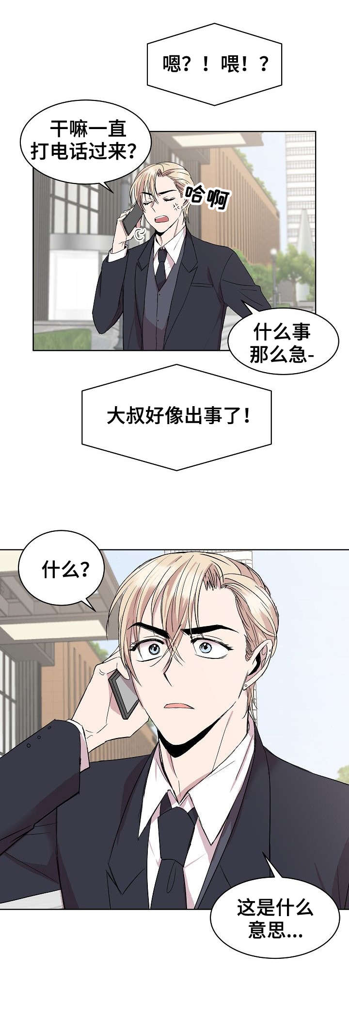 请你收留我漫画免费观看下拉式漫画,第16章：电话2图