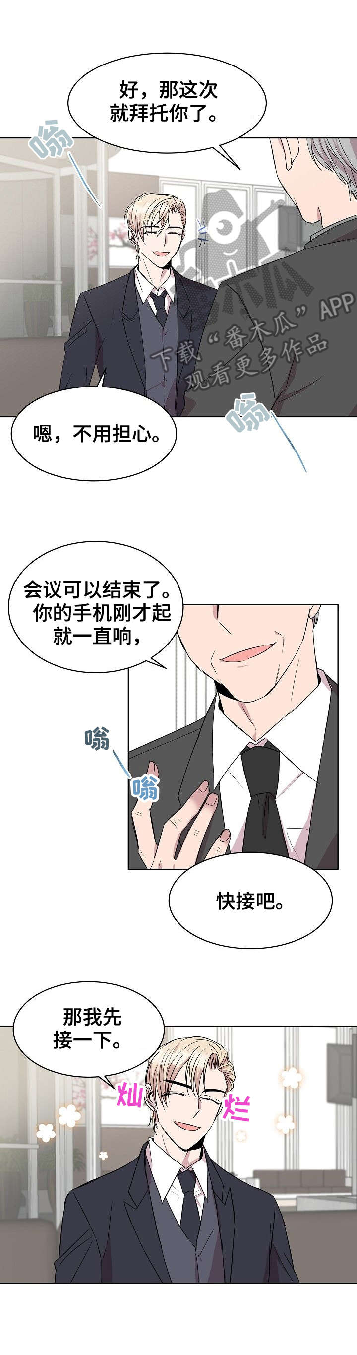 请你收留我漫画免费观看下拉式漫画,第16章：电话1图