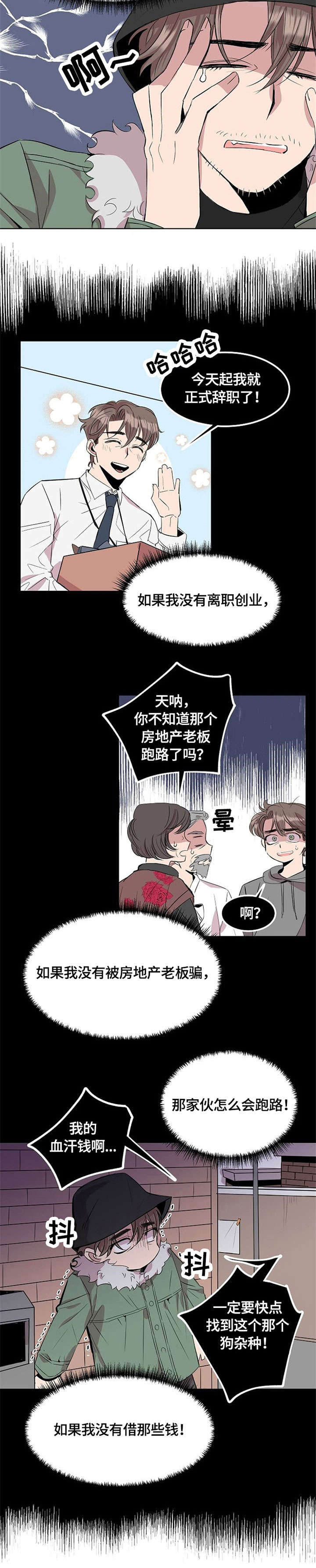 请你收留我动漫免费观看漫画,第1章：请我吃饭5图