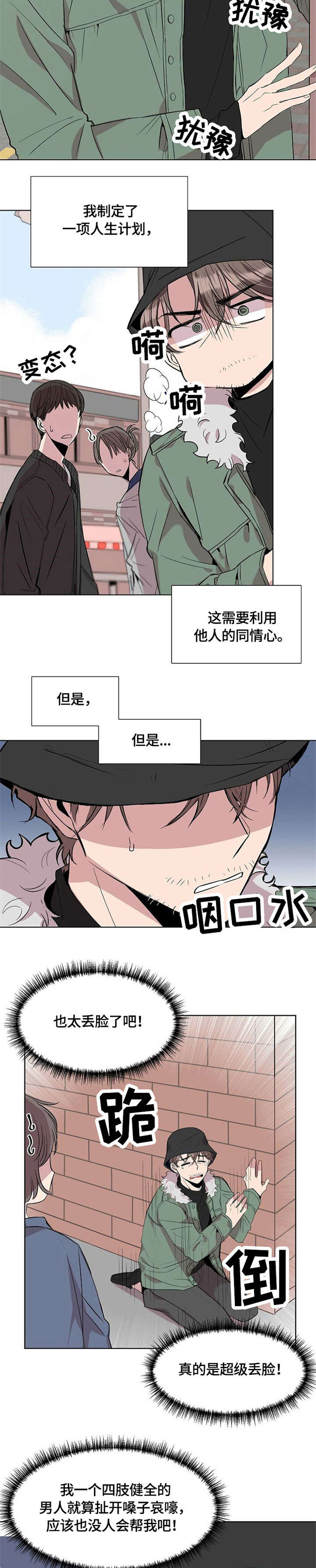 请你收留我动漫免费观看漫画,第1章：请我吃饭4图