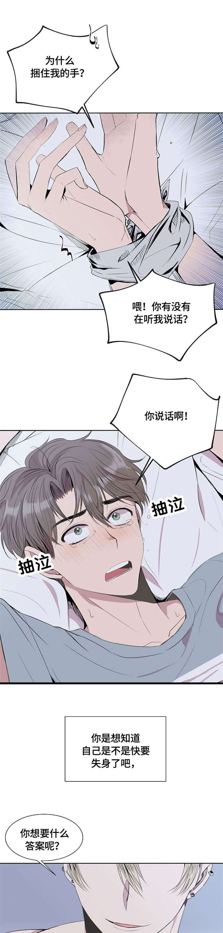 请你收留我动漫免费观看漫画,第1章：请我吃饭1图