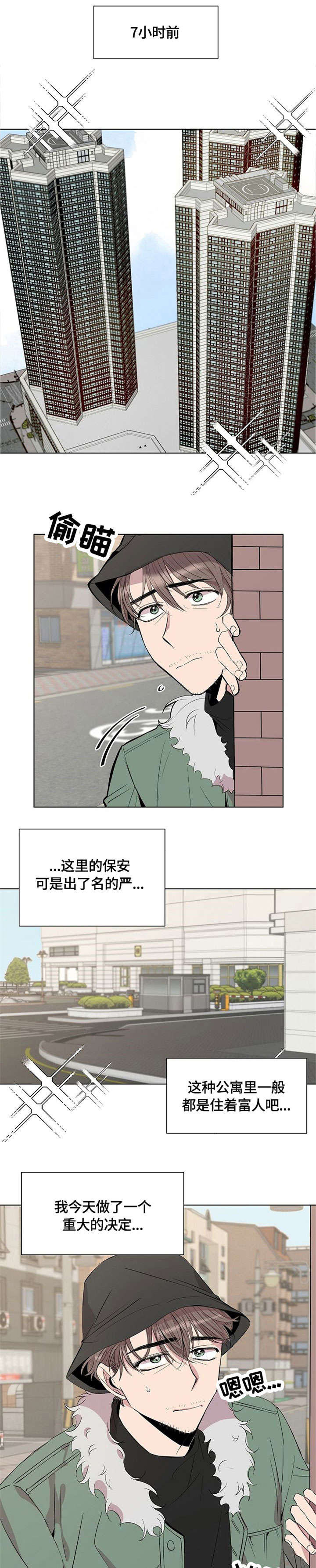 请你收留我动漫免费观看漫画,第1章：请我吃饭3图