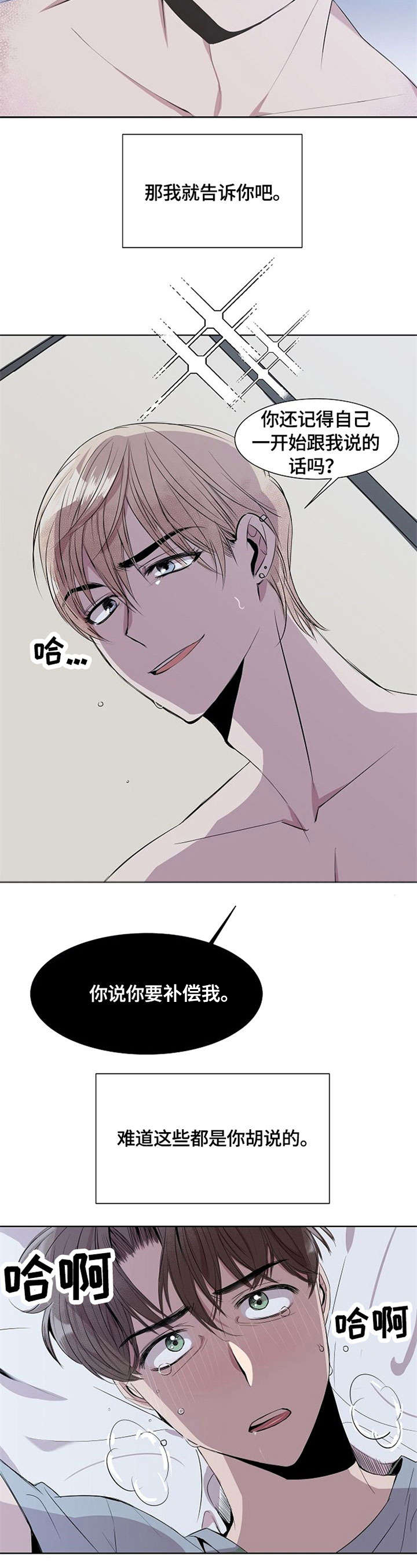 请你收留我动漫免费观看漫画,第1章：请我吃饭2图