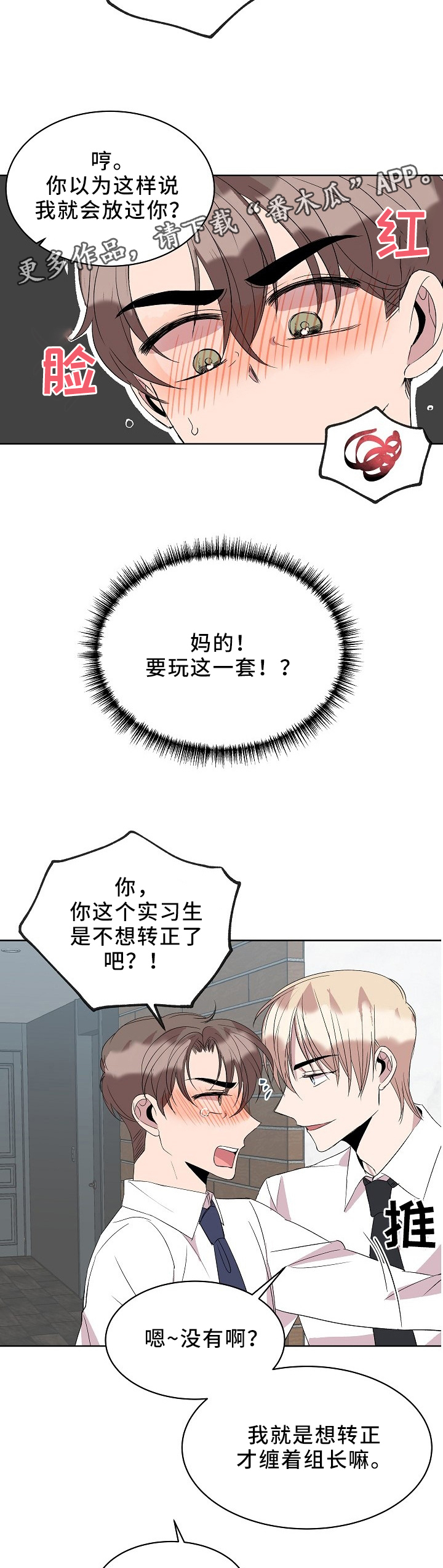 请你收留我小说漫画,第31章："职员"玩法5图
