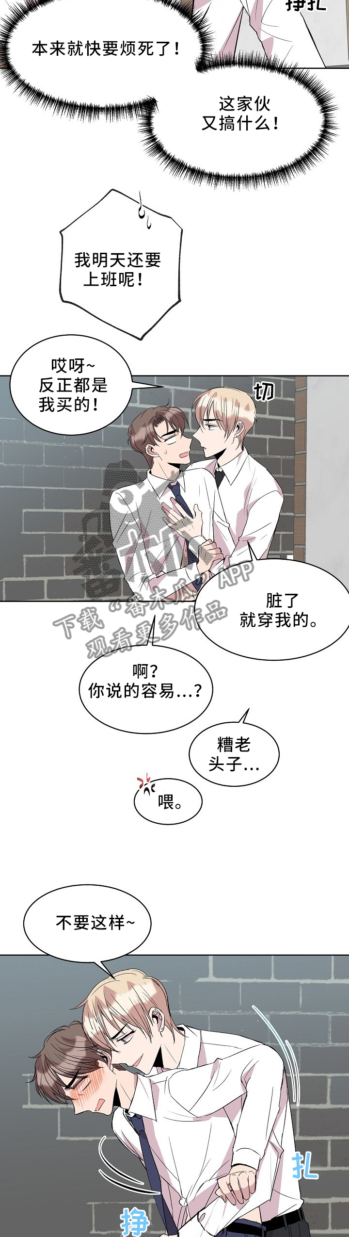 请你收留我小说漫画,第31章："职员"玩法3图